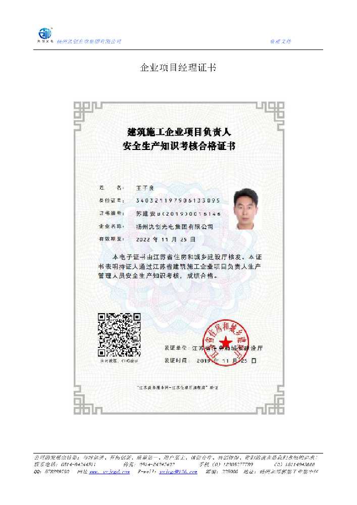 崇左市企业项目经理证书