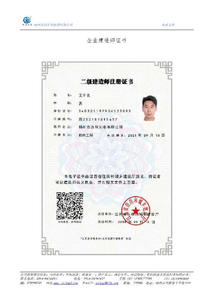 崇左市企业建造师证书