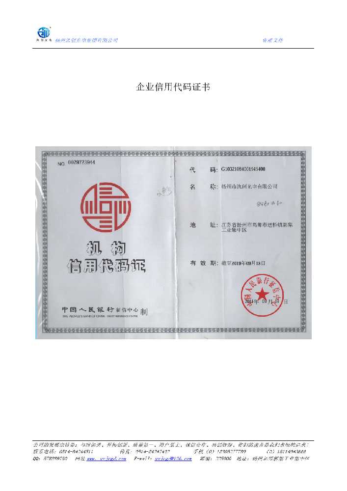 崇左市企业信用代码证书